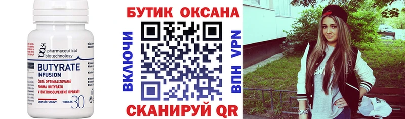 БУТИРАТ 1.4BDO  Купить закладки  Алексин 